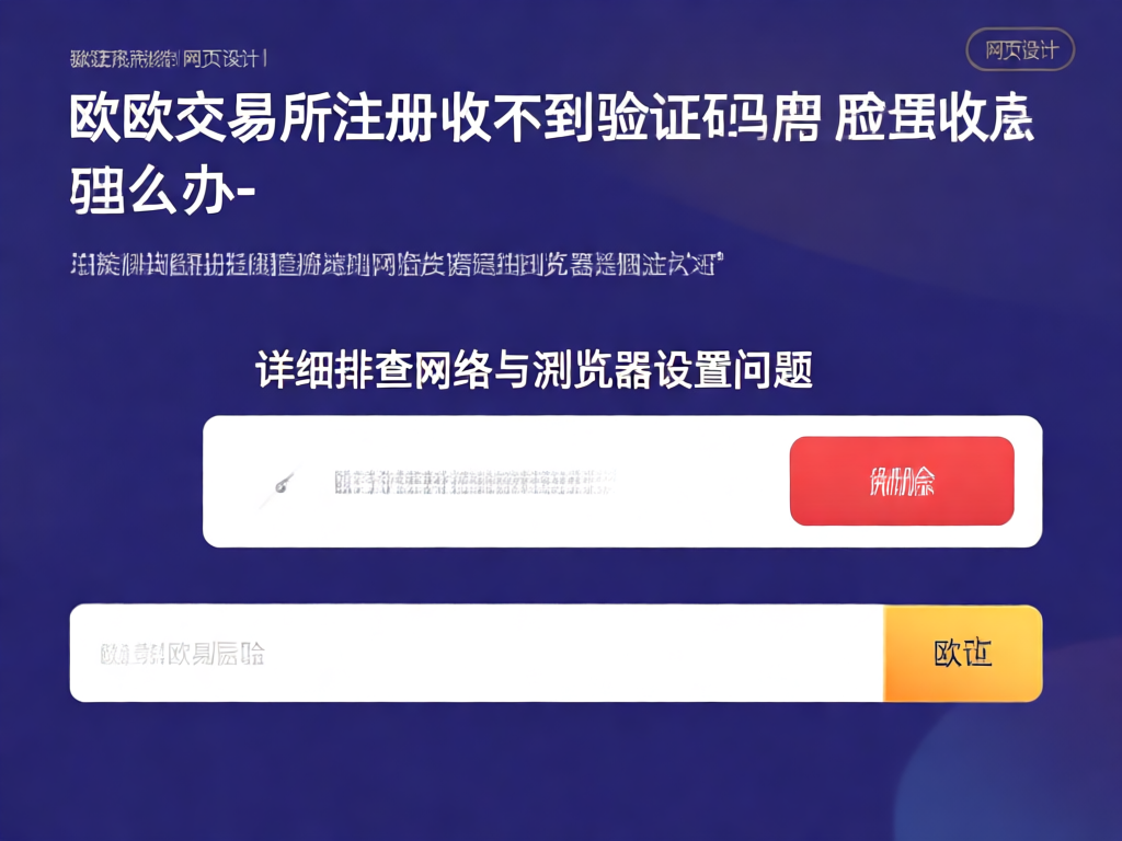 欧艺交易所验证码问题示意图